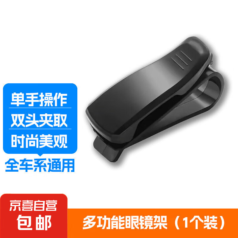 車載眼鏡夾多功能車用墨鏡支架車內(nèi)眼鏡盒創(chuàng)意汽車遮陽板收納夾子 1個