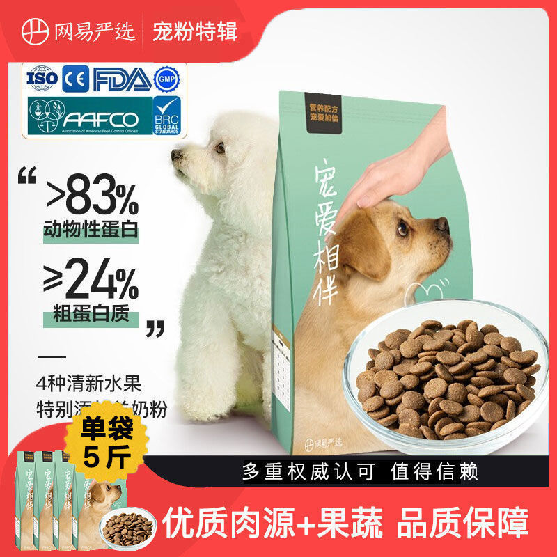 百億補貼：YANXUAN 網易嚴選 全價寵愛狗糧通用型泰迪金毛拉布拉多哈士奇犬糧幼犬