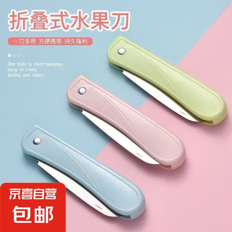 不銹鋼折疊水果刀 便攜式 多用途 切瓜果刀 隨機色