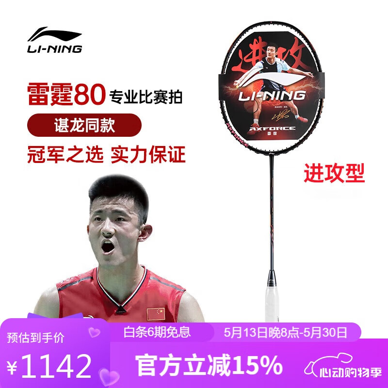 李寧 LI-NING 羽毛球拍諶龍同款全碳素單拍雷霆80專業(yè)大賽級球拍 4U空拍 雷霆80 4U（默認空拍）