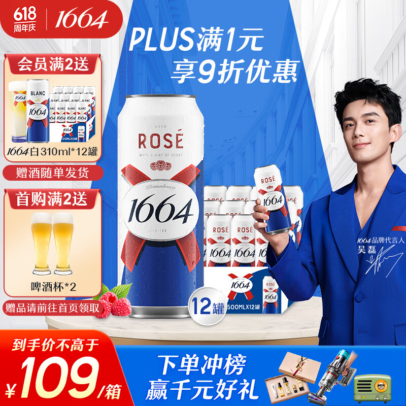 Kronenbourg 1664凱旋 桃紅啤酒 500ml*12罐