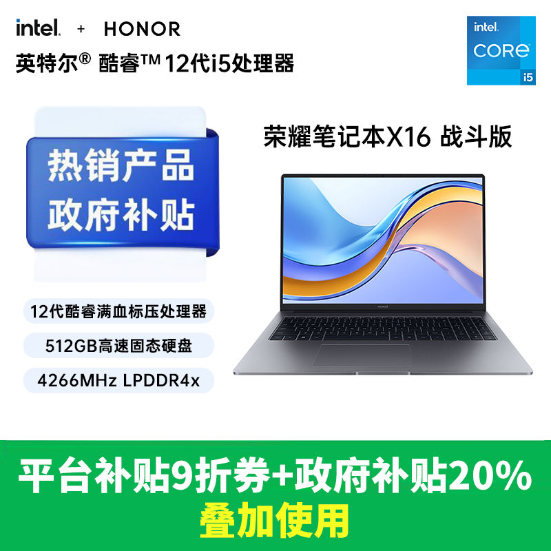 榮耀 HONOR MagicBook X 14 2023款 十二代酷睿版 14.0英寸 輕薄本
