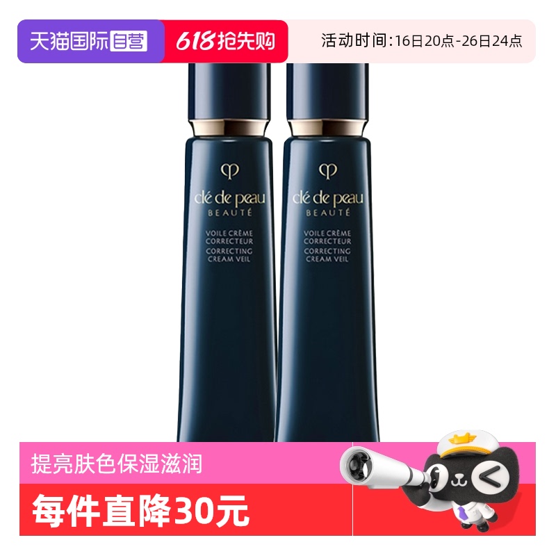 CPB 肌膚之鑰 CPB肌膚之鑰光凝妝前乳啞光長管隔離霜bb霜防曬 37ml*2雙支
