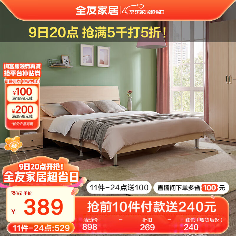 QuanU 全友 家居 現代簡約雙人床主臥室床家具1.5米x2米高腳床板式床106302