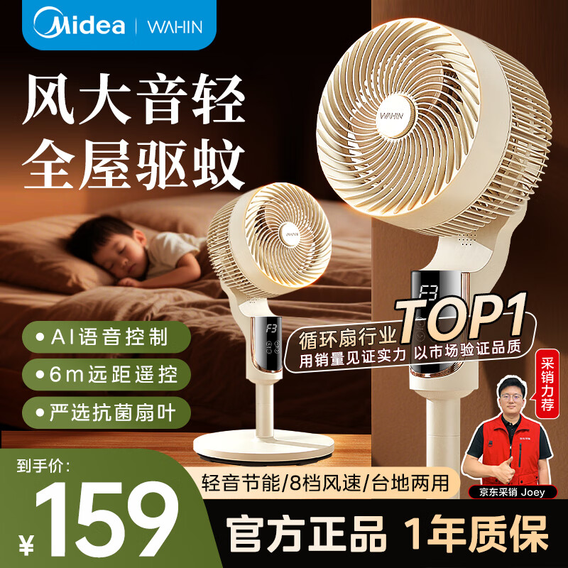 華凌 智能空氣循環(huán)電風(fēng)扇 臺地兩用 WH-FGA2401