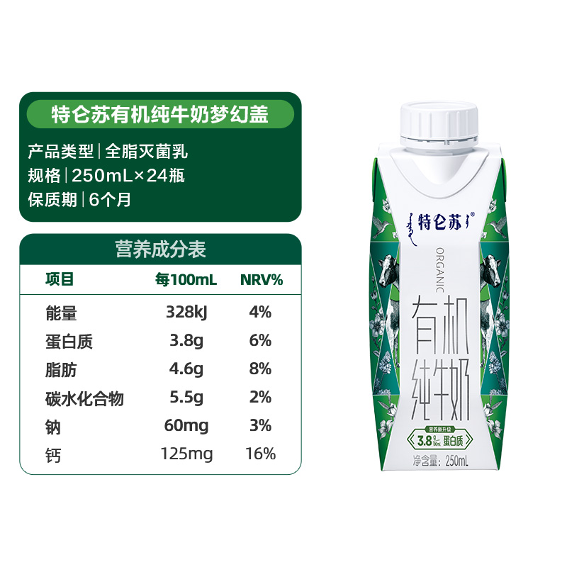 特侖蘇 有機純牛奶夢幻蓋250ml*24盒