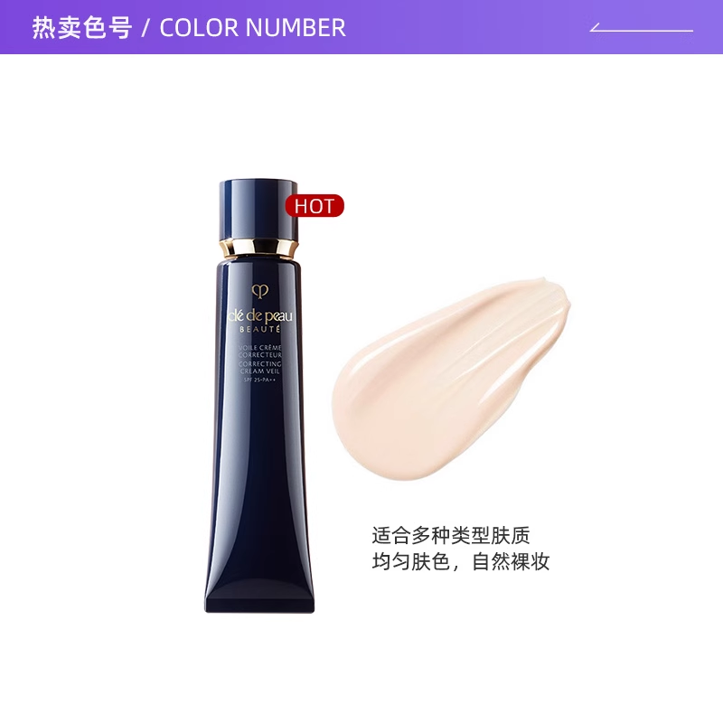 CPB 肌膚之鑰 光凝潤采妝前霜37ml