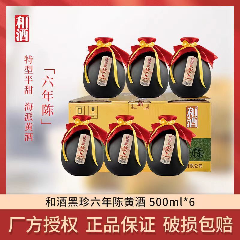 和酒 黑珍六年陳釀上海黃酒500ml*6瓶糯米酒整箱