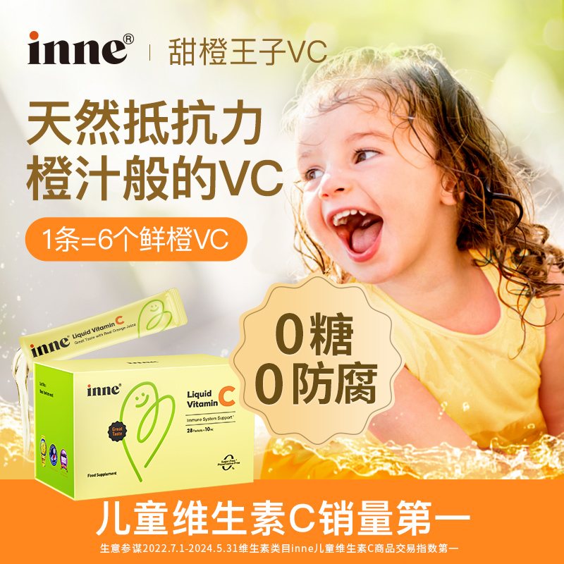 inne 童年時光維生素C 甜橙味 280ml