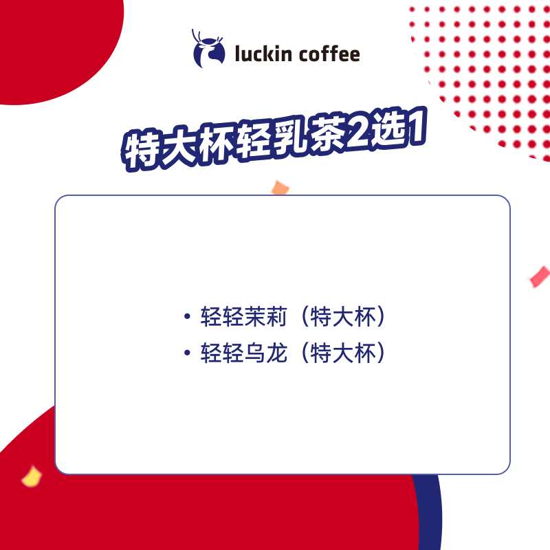 瑞幸咖啡 -夏季10選1（生椰/茉莉花香/滿萃隕石/特調美式/橘金氣泡/椰青冰萃）15天-直充-僅自提