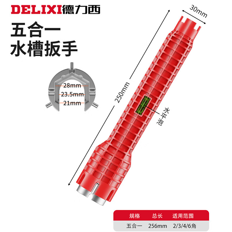 DELIXI 德力西 水槽扳手衛浴五合一多功能水龍頭水管擰松器安裝工具
