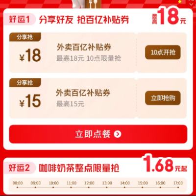 羊毛福利：京東 超級外賣日 10點領(lǐng)18元外賣券 分享搶15元外賣券