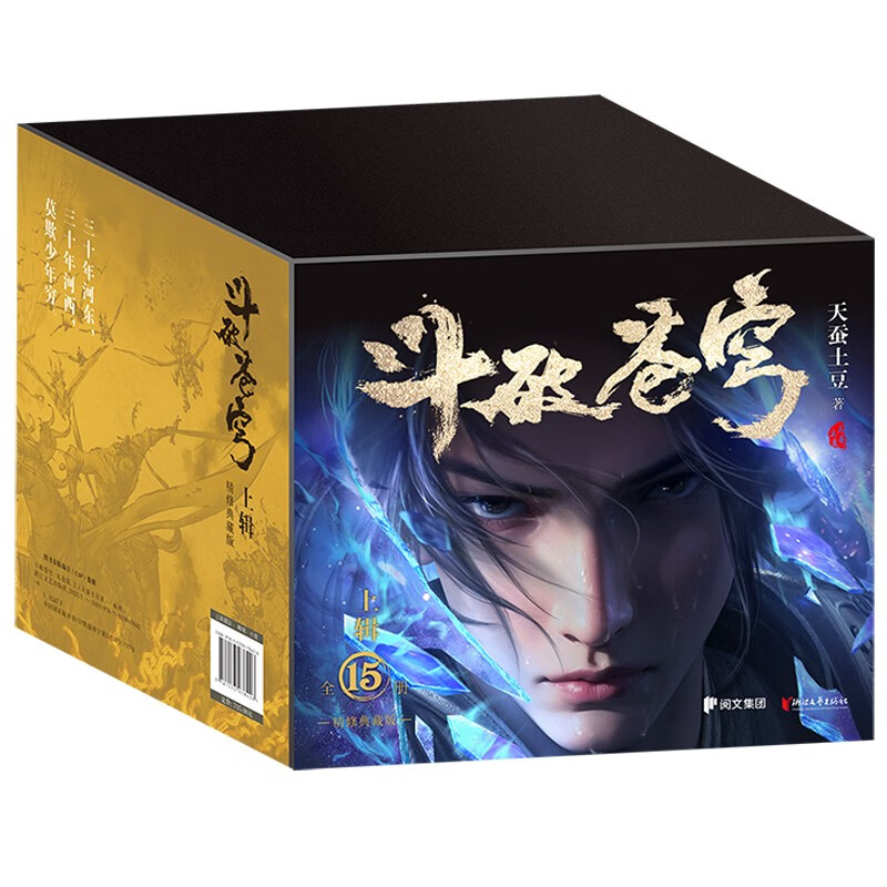 斗破蒼穹：上輯（1-15冊(cè)）