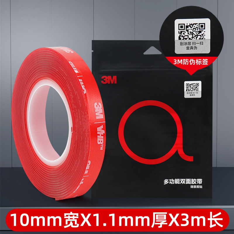 3M 透明雙面膠強力VHB無痕粘膠帶免打孔不傷墻高粘度固定汽車專用