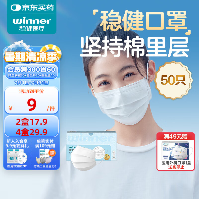穩(wěn)健醫(yī)療 一次性醫(yī)用外科口罩 成人款50片 白色
