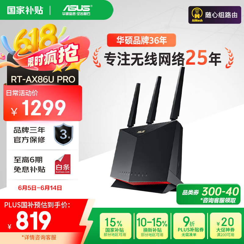 華碩 ASUS RT-AX86U Pro 巨齒鯊2.0 雙頻5700M 家用千兆Mesh無線路由器 黑色 單個裝