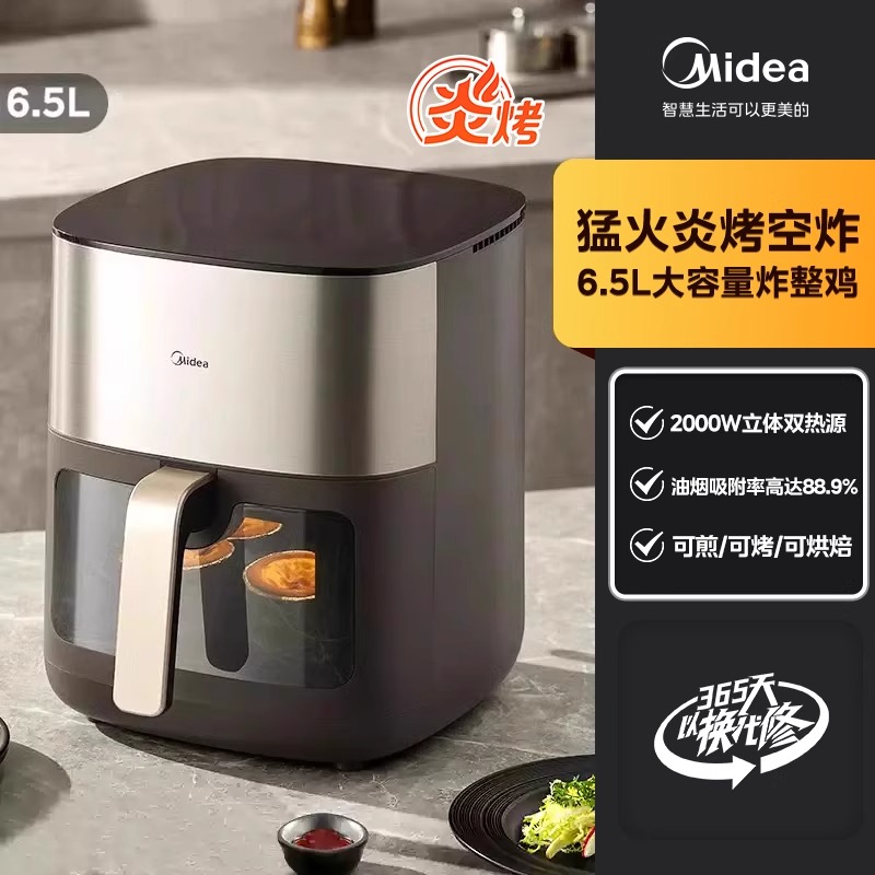 國家補貼、88VIP：美的 炎烤空氣炸鍋 6.5L KZC6501