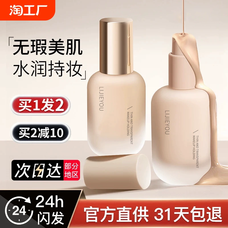 【爆款】小魚海棠推薦粉底液控油持久水潤不脫妝遮瑕干混油皮bb霜