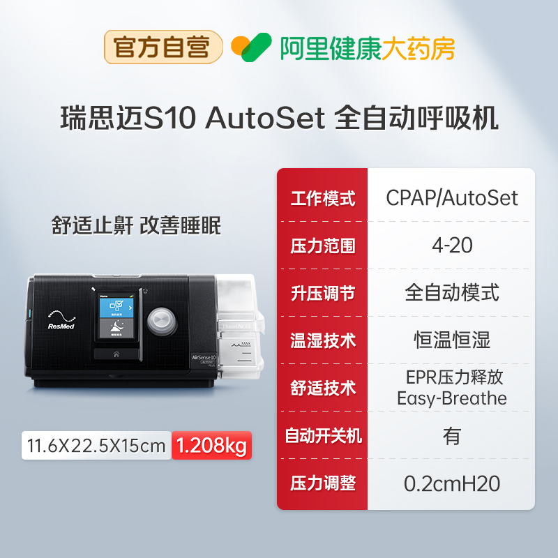 88VIP會員：ResMed 瑞思邁 S10家用呼吸機全自動醫用睡眠無創止鼾器防打呼嚕呼吸暫停