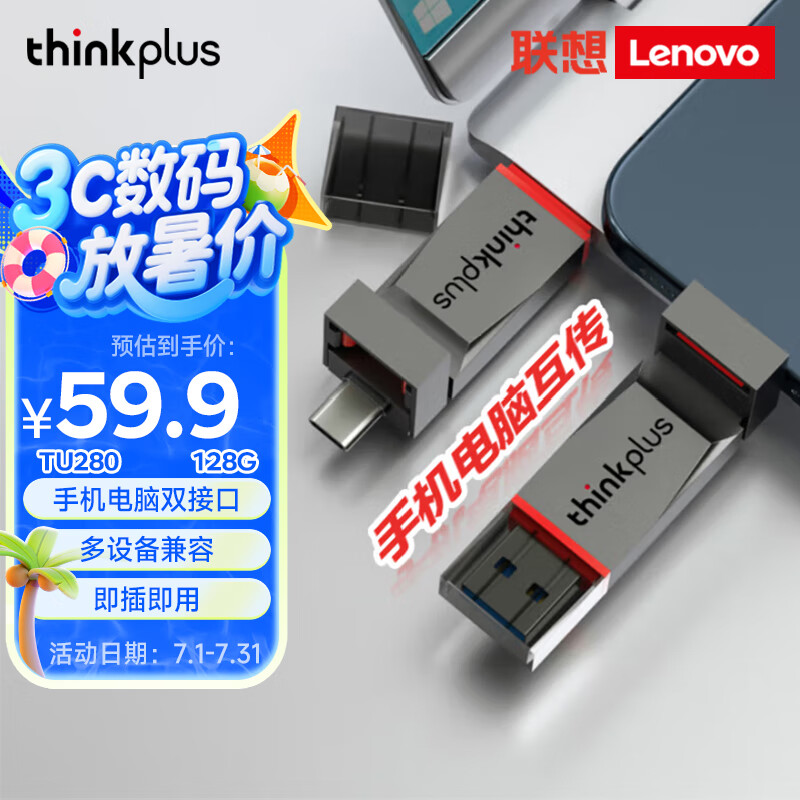 thinkplus 聯想金屬U盤 128G USB3.2高讀速Type-C雙接口手機電腦兩用u盤商務辦公優盤 TU280系列 128GB