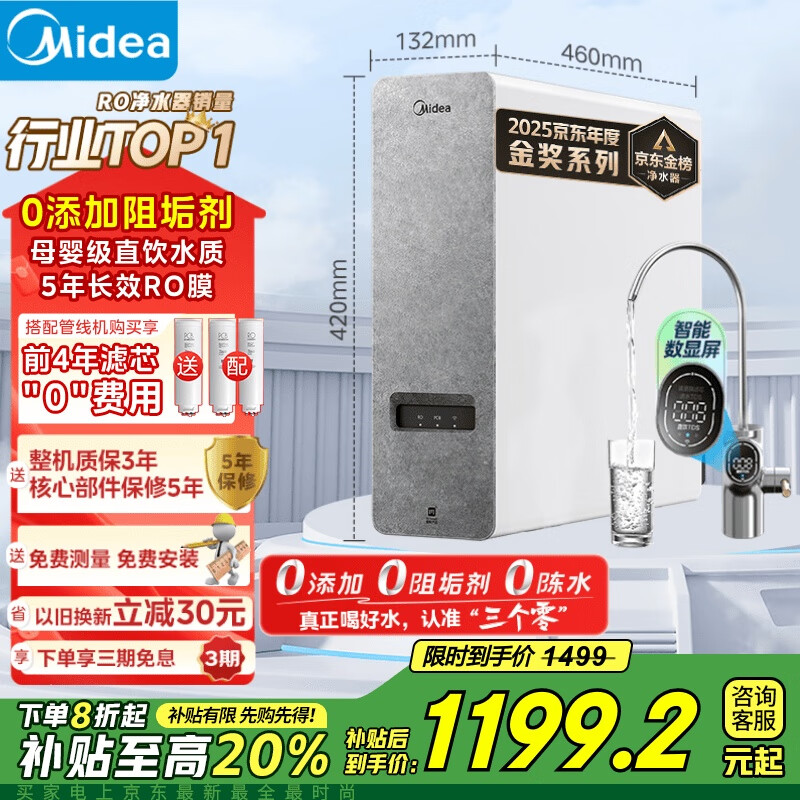美的 白澤系列 MRO1787D-1000G 反滲透純水機 1000G