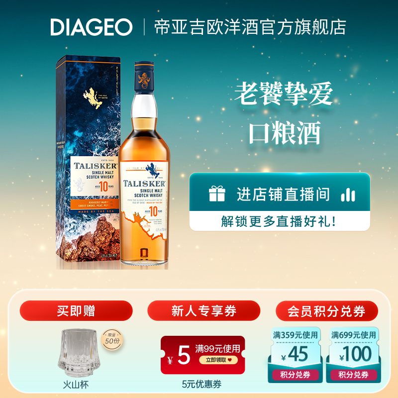 TALISKER 泰斯卡 10年 單一麥芽 蘇格蘭威士忌 45.8%vol
