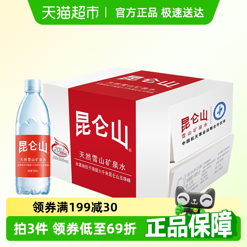 昆侖山 雪山礦泉水500ml*20瓶