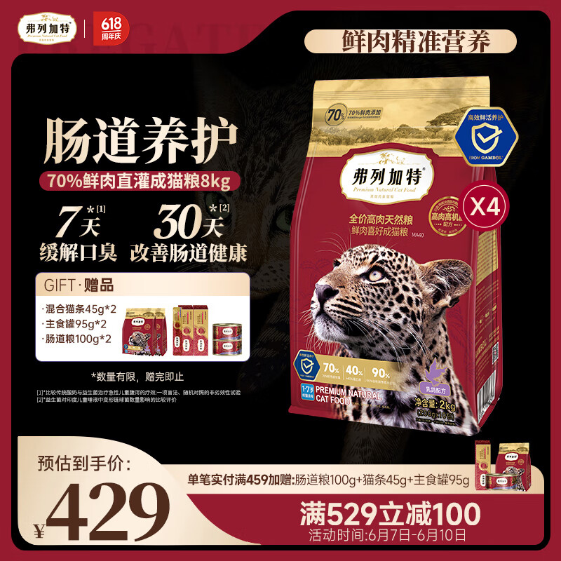 弗列加特 貓糧鮮肉美短英短高蛋白雞肉味成幼貓主食乳鴿貓糧8kg
