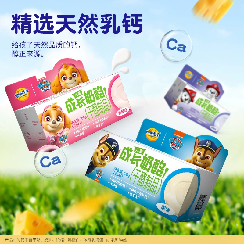 Milkland 妙可藍(lán)多 兒童成長(zhǎng)奶酪 100g*5盒 共20杯