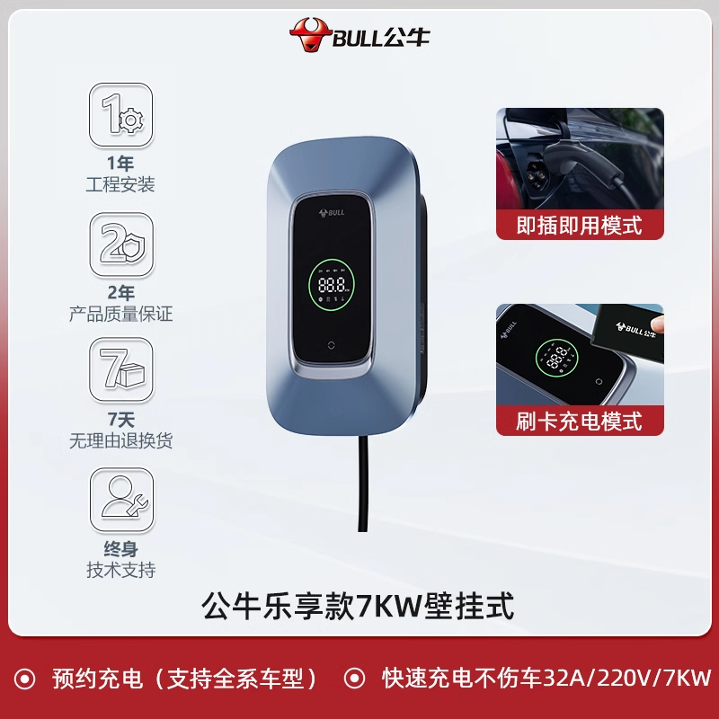 BULL 公牛 充電樁新能源汽車充電槍 快充樁 7kw樂享款