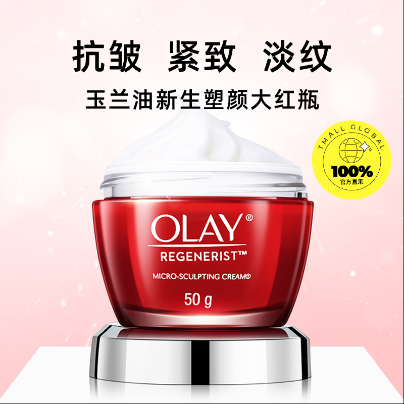 88VIP會(huì)員：OLAY 新生塑顏金純面霜50g