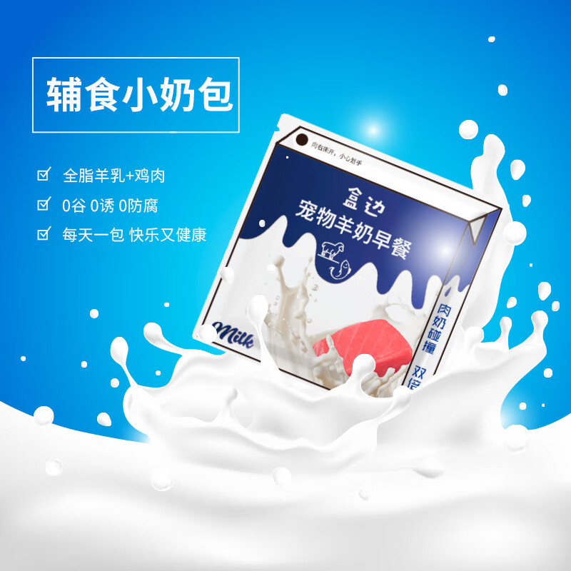 HEBIAN 盒邊 寵物零食 鮮肉羊奶糧80g*20包