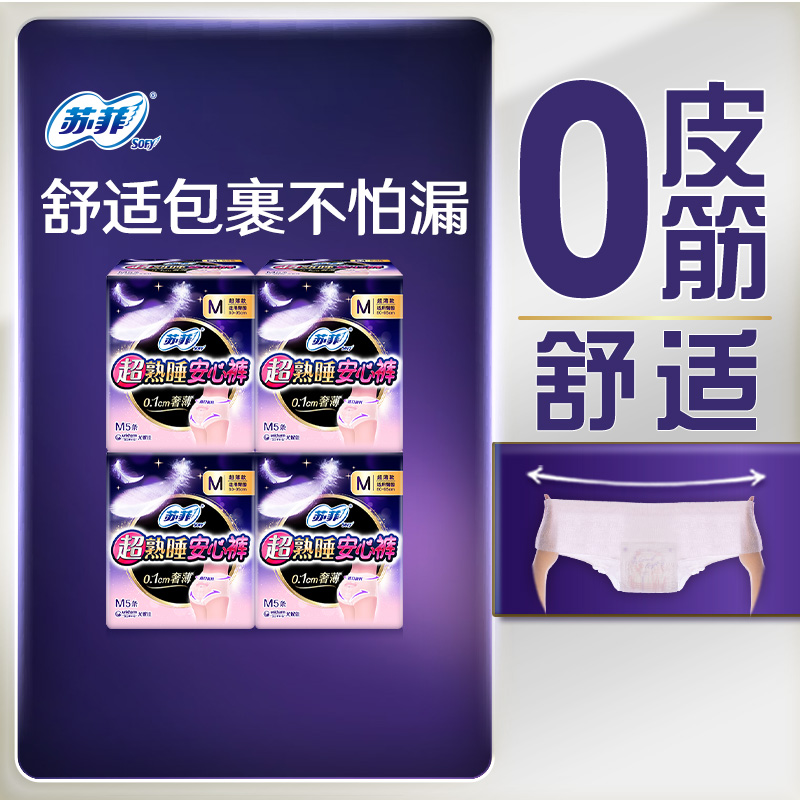 蘇菲 衛生巾超熟睡安心褲0皮筋防漏透氣姨媽巾M碼