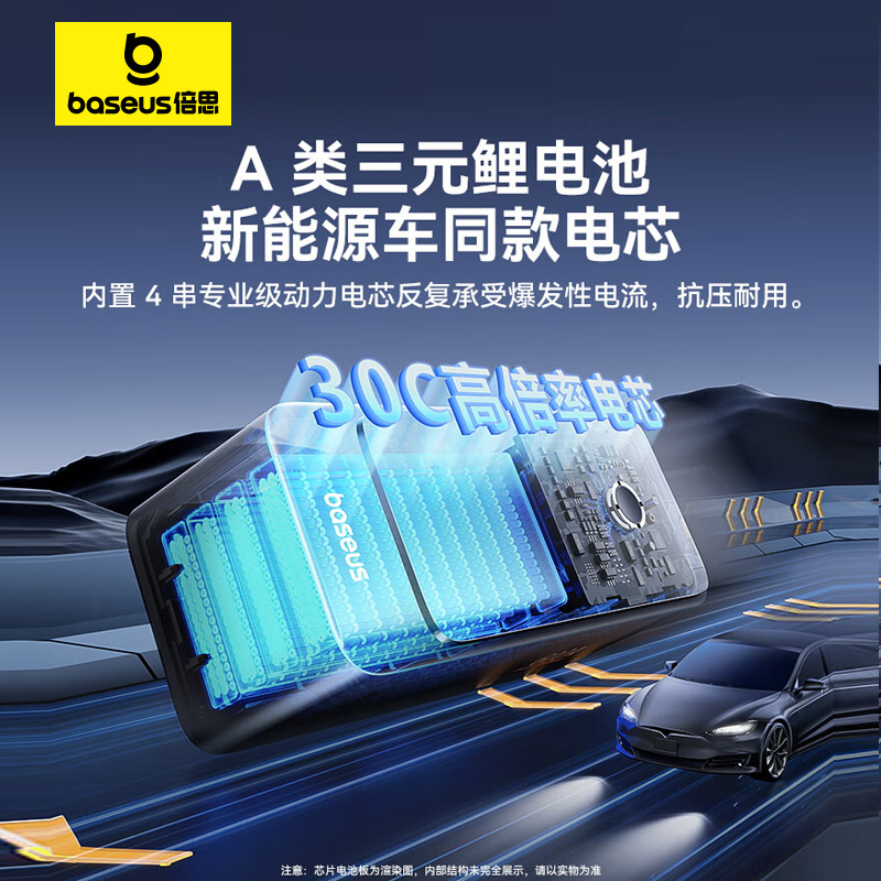 88VIP會員：BASEUS 倍思 超能量Alpha 應急啟動電源 6000mAh 12V