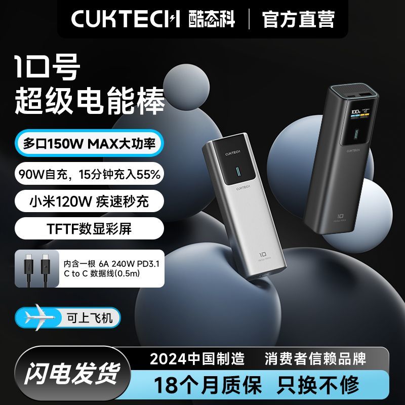 酷態科 PB100P 10號超級電能棒 移動電源 10000mAh Type-C 150W