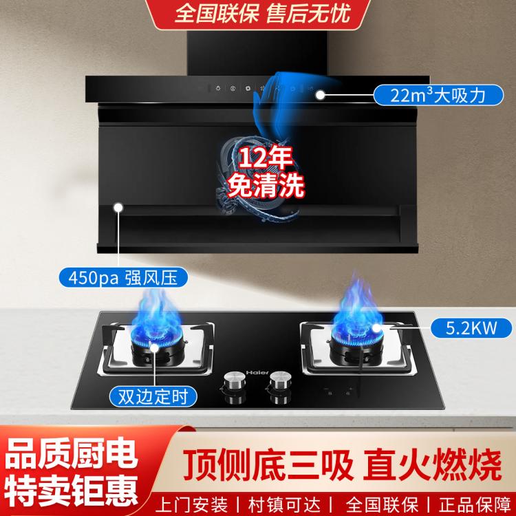 Haier 海爾 頂配套裝丨免清洗22立方吸力7字型油煙機5.2kw雙邊定時天然氣灶具