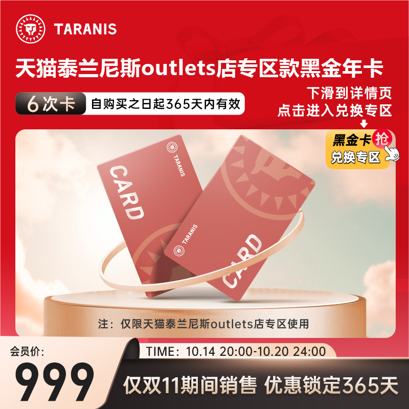泰蘭尼斯outlets童鞋黑金年卡1年兌6雙 1年有效