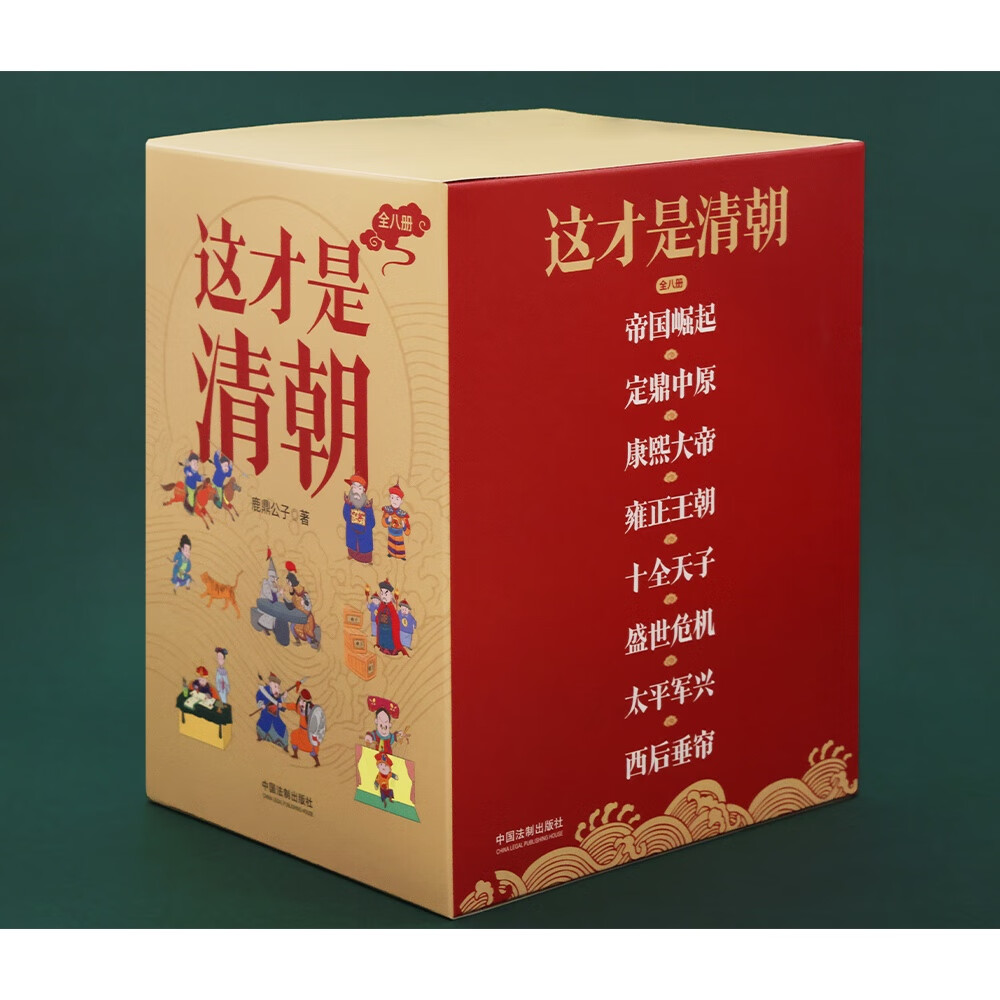 《這才是清朝系列》（全八冊）