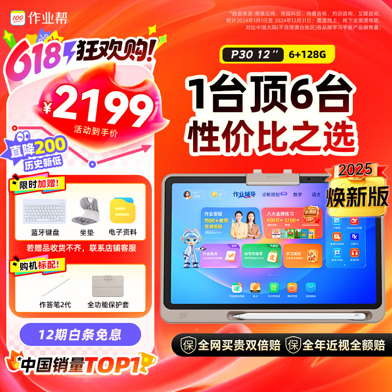 作業幫 學習機P30 學練機教材同步練真題練專項練 幼小初高全科輔導 類紙學練屏更護眼 6+128G