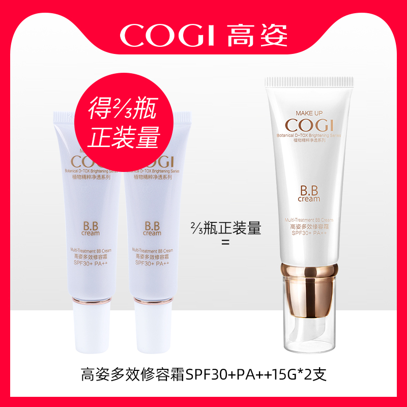 COGI 高姿 多效修容bb霜防曬隔離遮瑕三合一15ml旗艦店官方旗艦正品品牌
