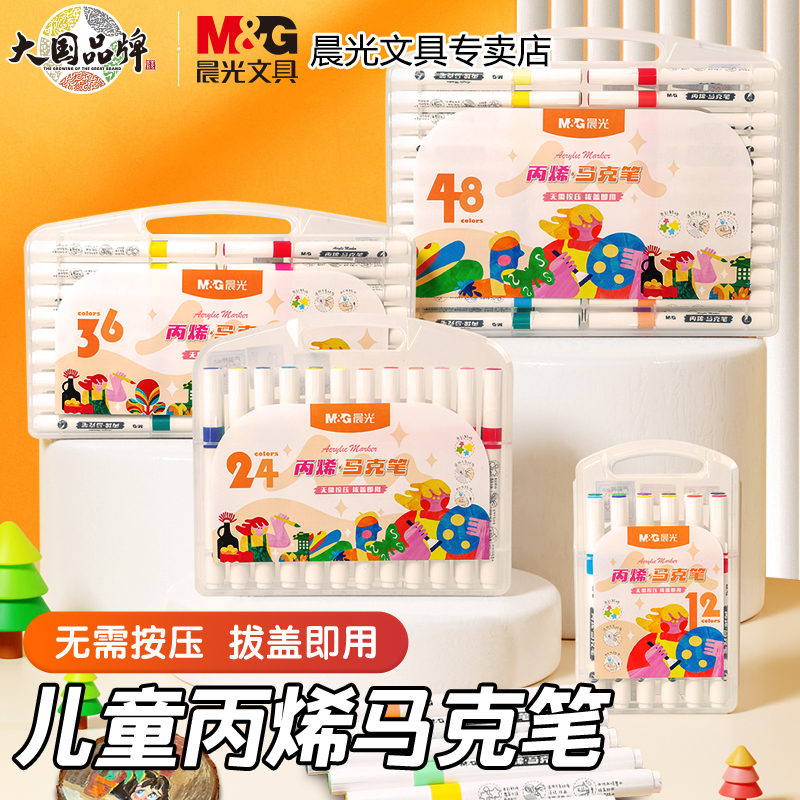 晨光 兒童丙烯馬克筆 12色盒裝