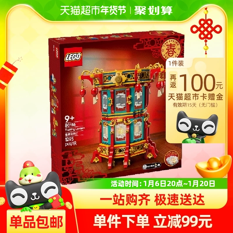 LEGO 樂高 春節系列福來運轉燈80116兒童拼搭積木玩具