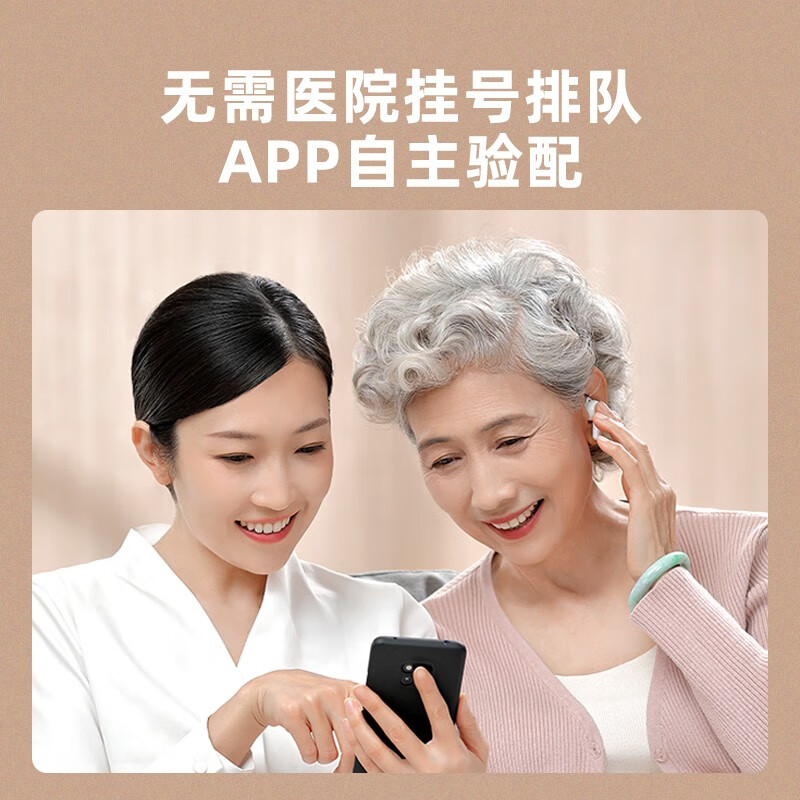 國補7折、PLUS會員：科大訊飛 iFLYTEK 智能助聽器悅享 智能32通道 自適應場景識別