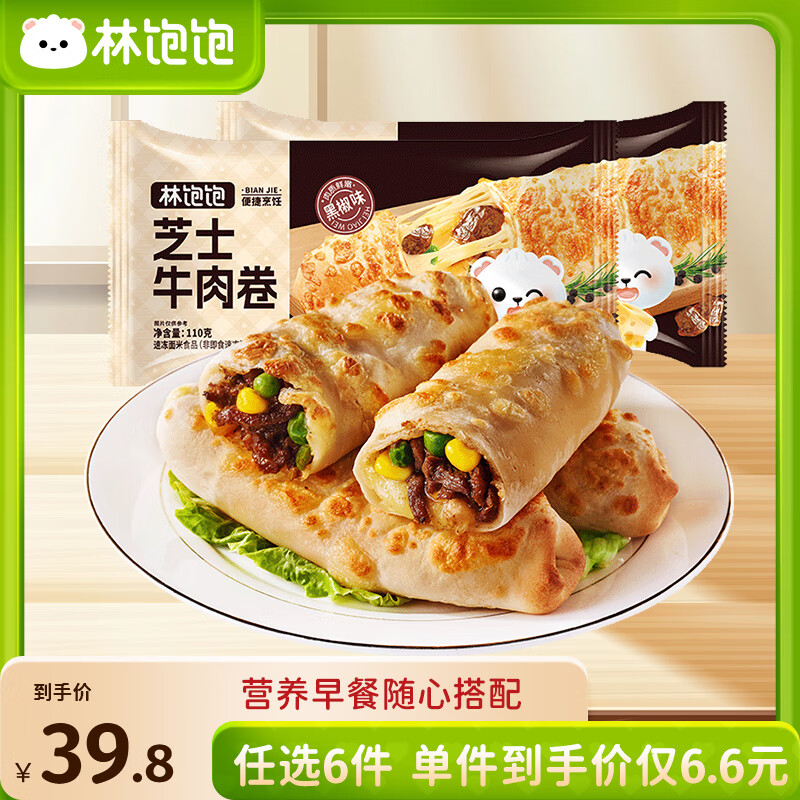 林飽飽 黑椒芝士牛肉卷110g（任選6件）