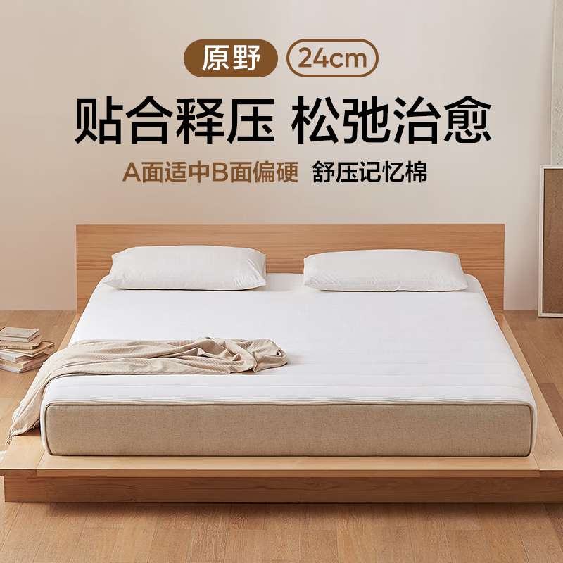 YANXUAN 網易嚴選 云感舒壓記憶棉AB面床墊 高彈透氣綿AB面軟硬兩用雙核抑菌防螨 120x200x24cm