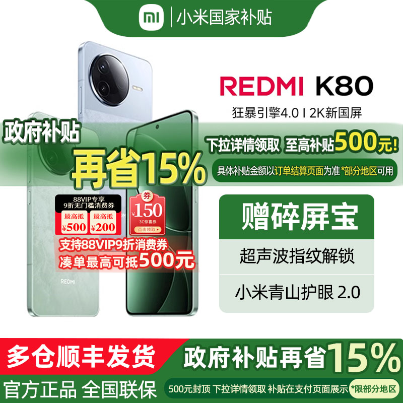 紅米 K80 5G手機12+256