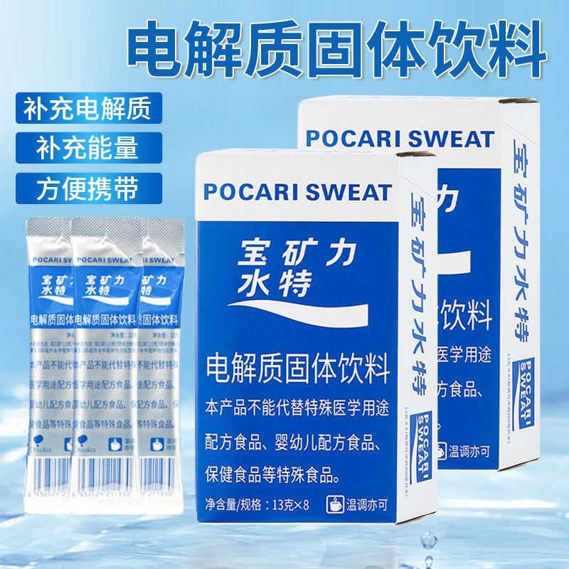 寶礦力水特 POCARI SWEAT 沖劑電解質粉沖飲運動補水電解質固體飲料整盒