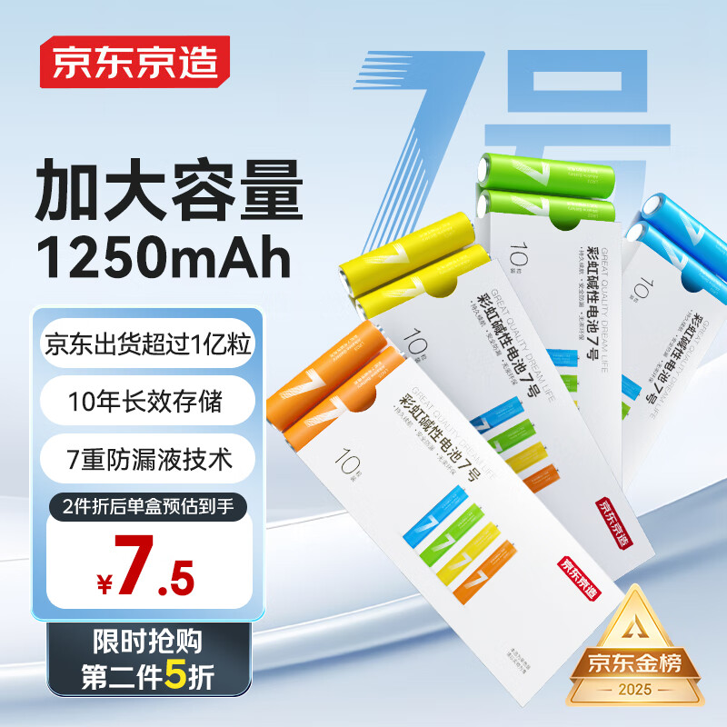 京東京造 LR03S10 彩虹堿性電池7號 1.5V 10節(jié)單色