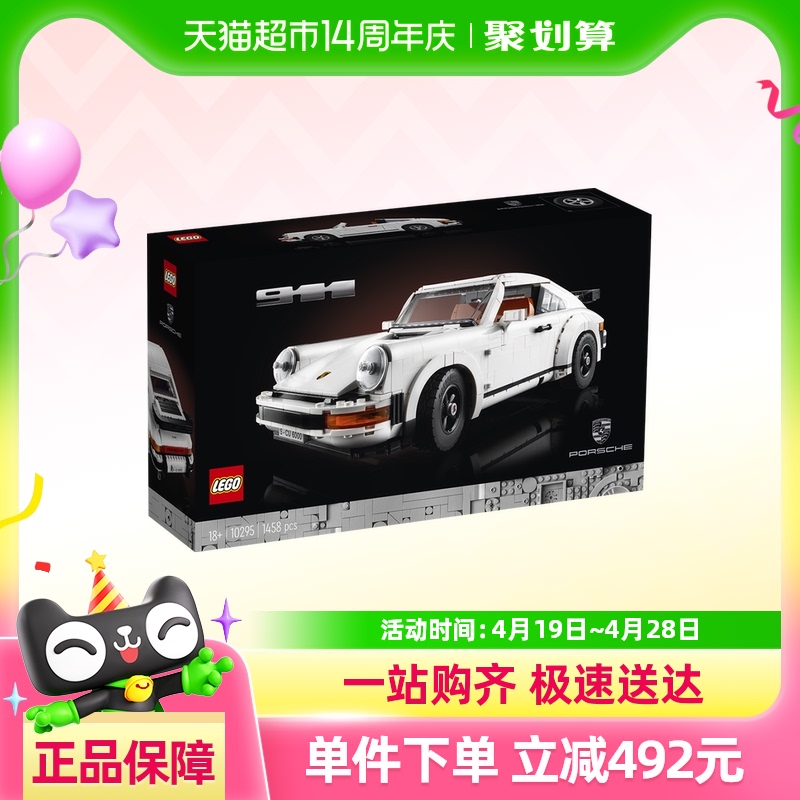 樂高 LEGO 保時捷 911 10295兒童拼搭積木玩具官方