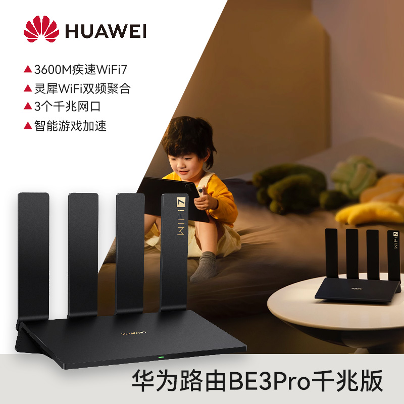華為 HUAWEI 路由器WiFi7四核無線BE3Pro順豐包郵雙頻AX3Pro升級版千兆高速家用穿墻王BE7大戶型光纖電競全屋覆蓋mesh